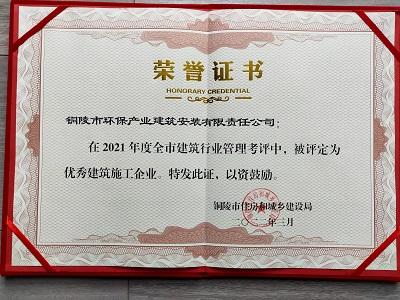 關于表彰2021年度全市住房城建行業優秀 單位、優秀項目和優秀個人的通報